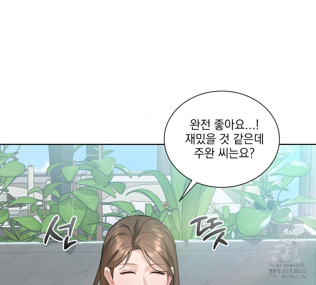 A Boss Who is So Kind to Me Raw - Chapter 31 [photo 119] - MangaPorn
