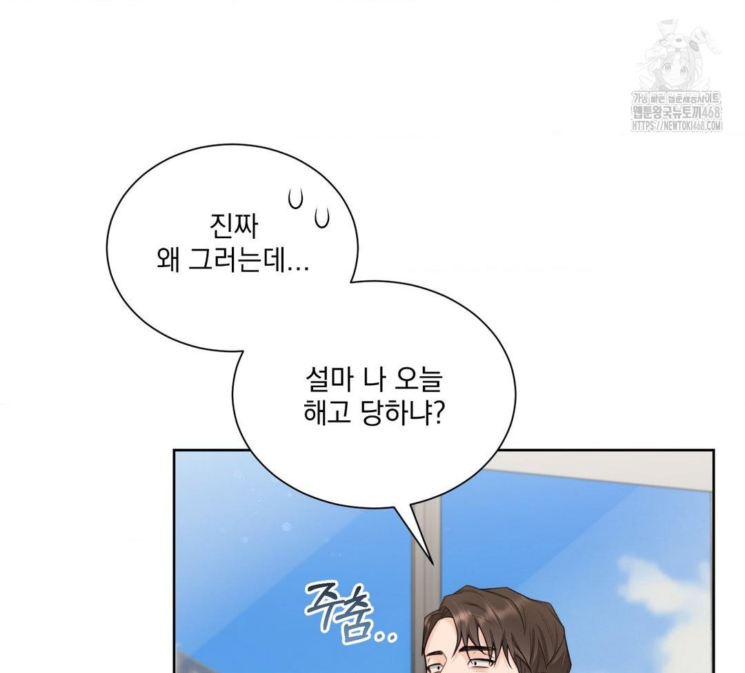 A Boss Who is So Kind to Me Raw - Chapter 31 [photo 54] - MangaPorn