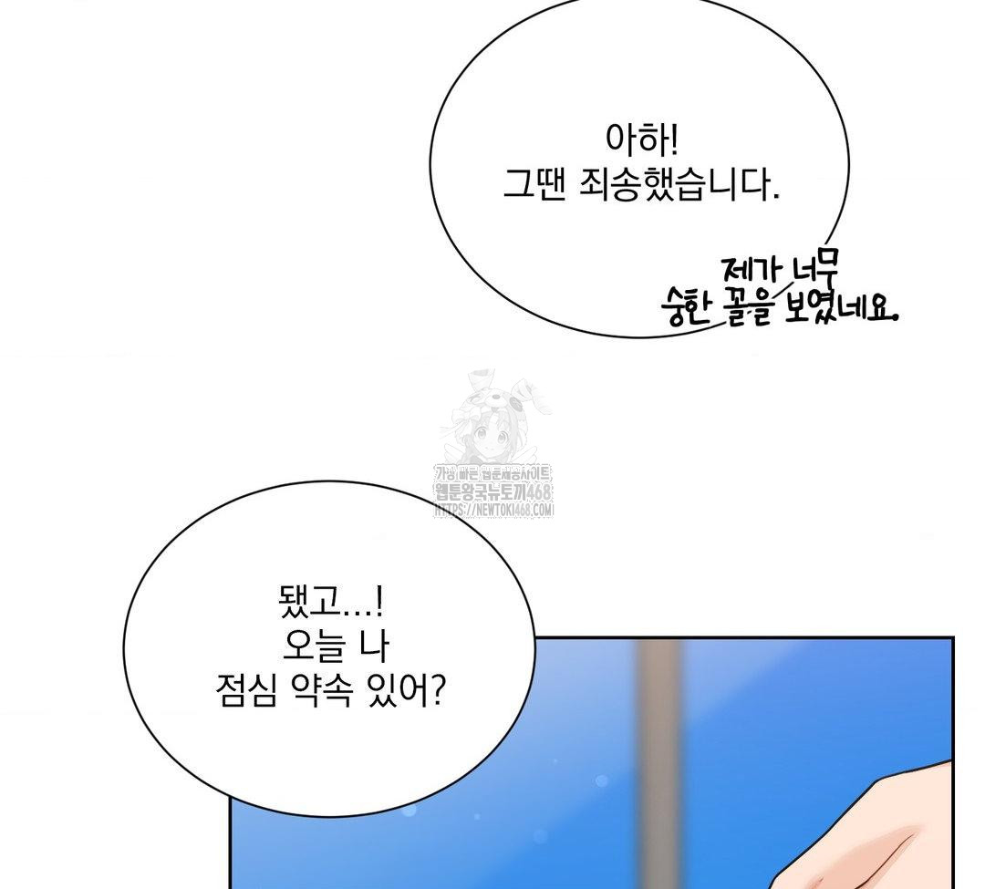 A Boss Who is So Kind to Me Raw - Chapter 31 [photo 59] - MangaPorn
