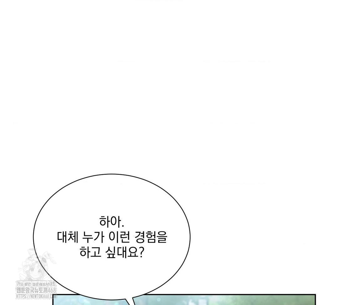 A Boss Who is So Kind to Me Raw - Chapter 32 [photo 49] - MangaPorn