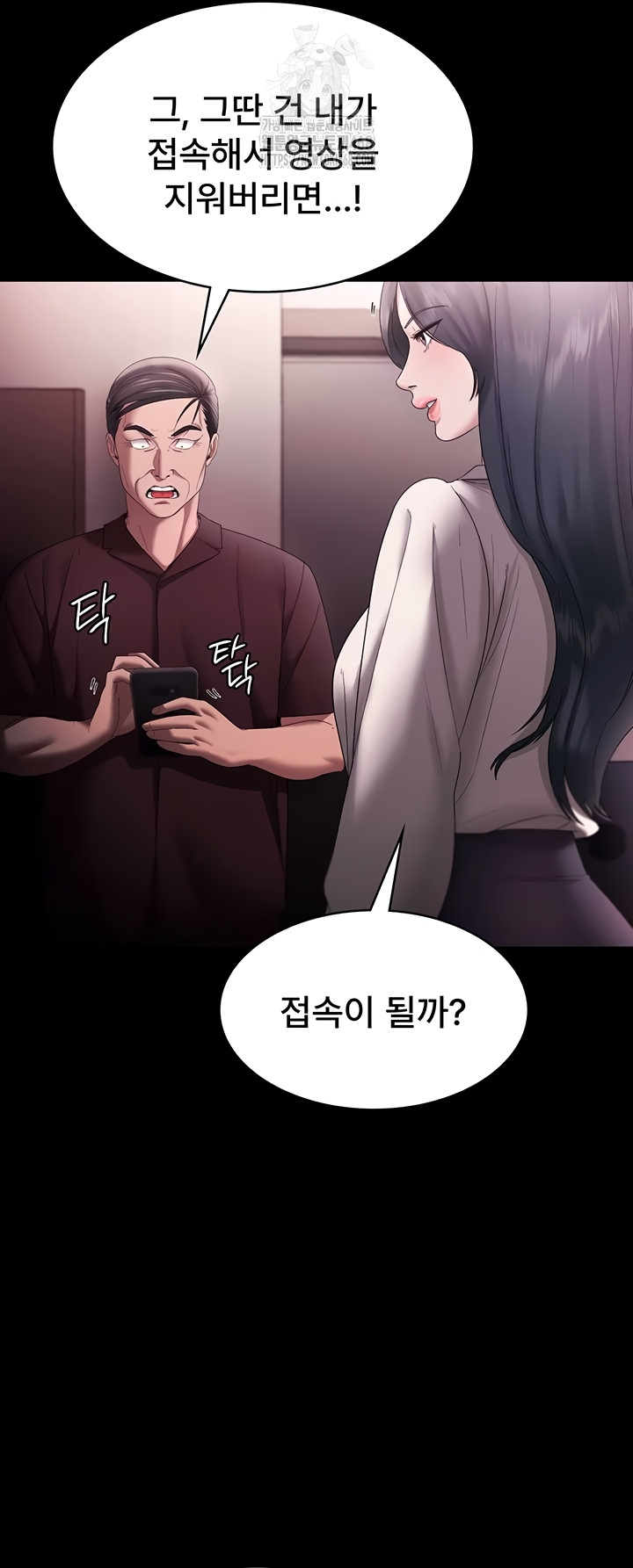 The Chairman’s Wife Raw - Chapter 73 [photo 44] - MangaPorn