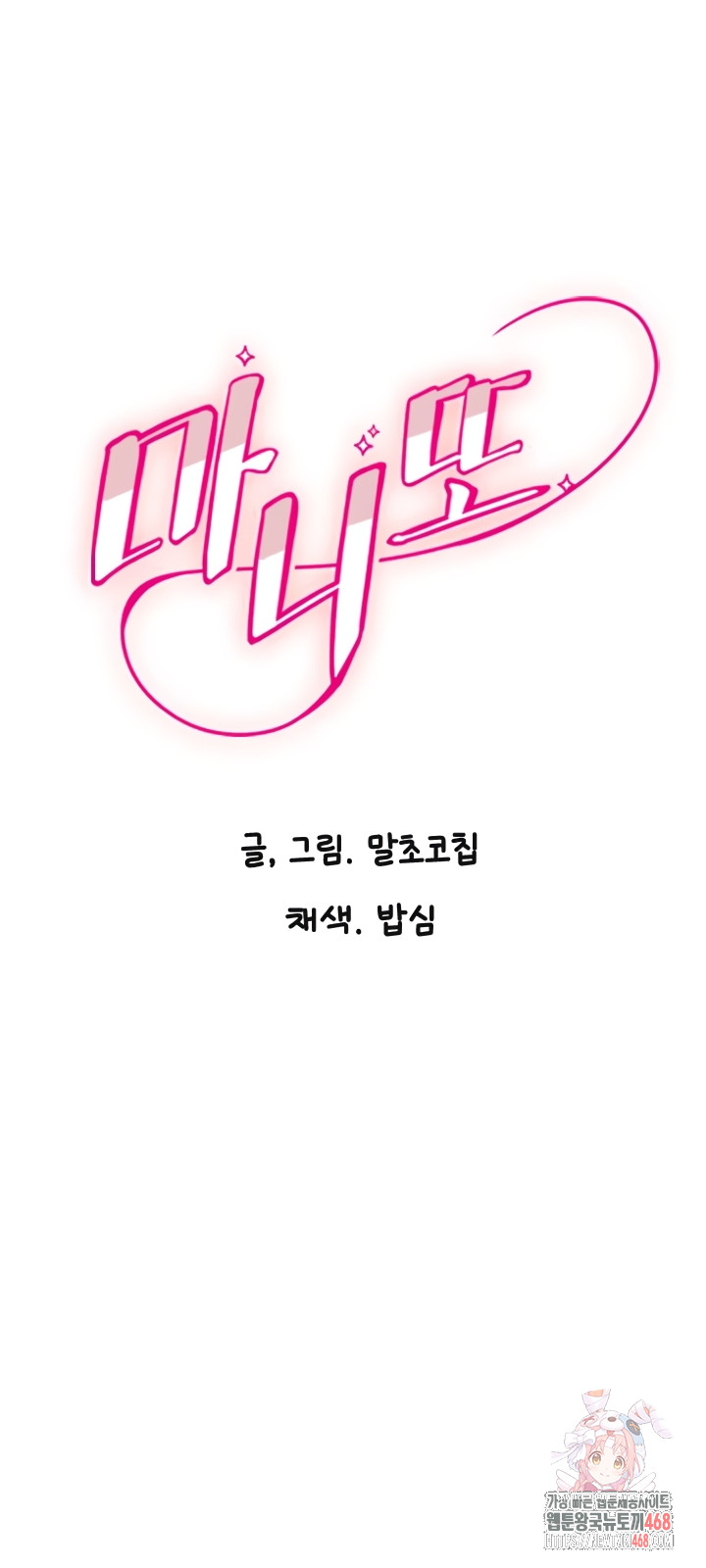Manitto Raw - Chapter 54 [photo 1] - MangaPorn