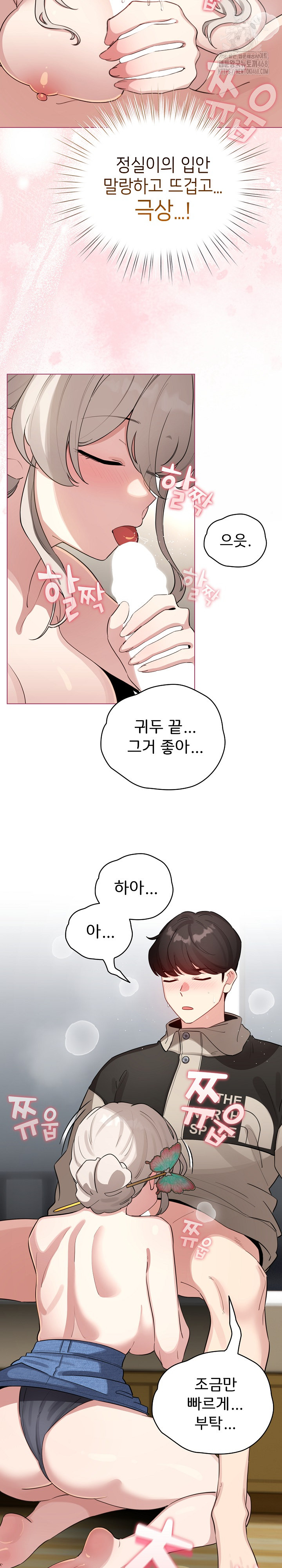 I Became a Pornhwa NPC Raw - Chapter 52 [photo 12] - MangaPorn
