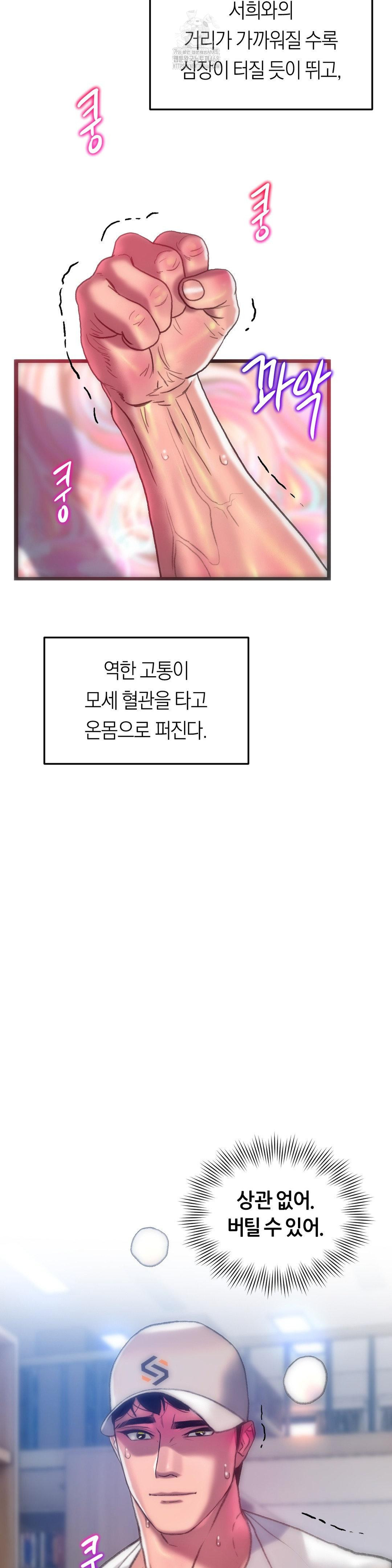 The Monster in My Room Raw - Chapter 43 [photo 23] - MangaPorn