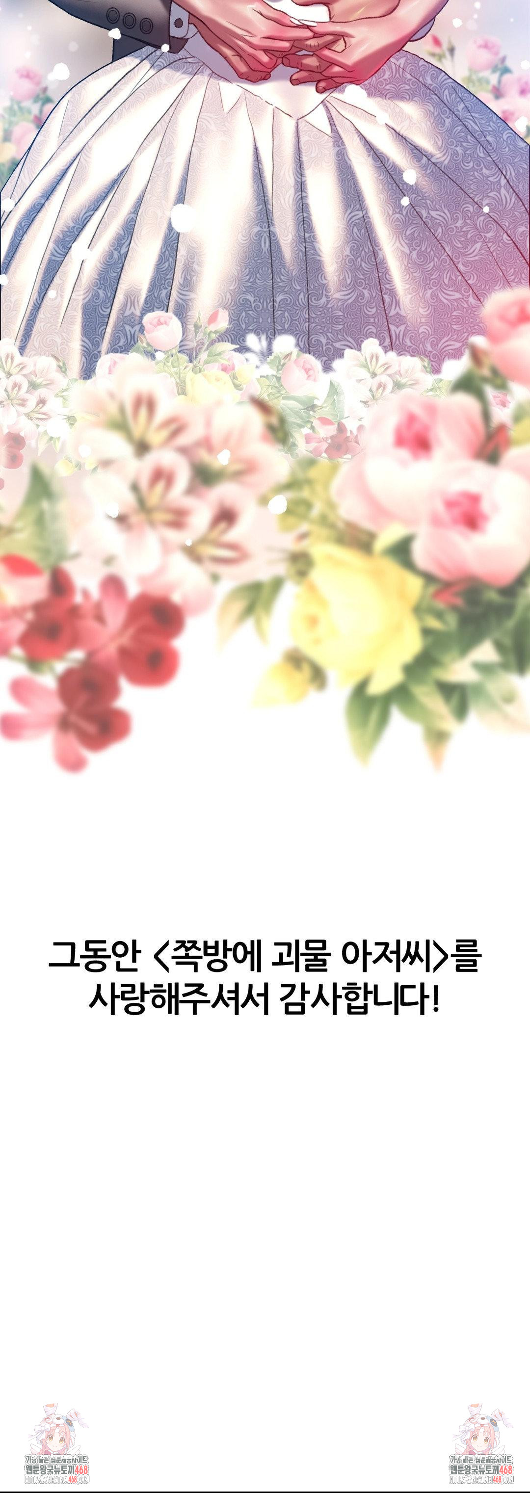 The Monster in My Room Raw - Chapter 43 [photo 38] - MangaPorn