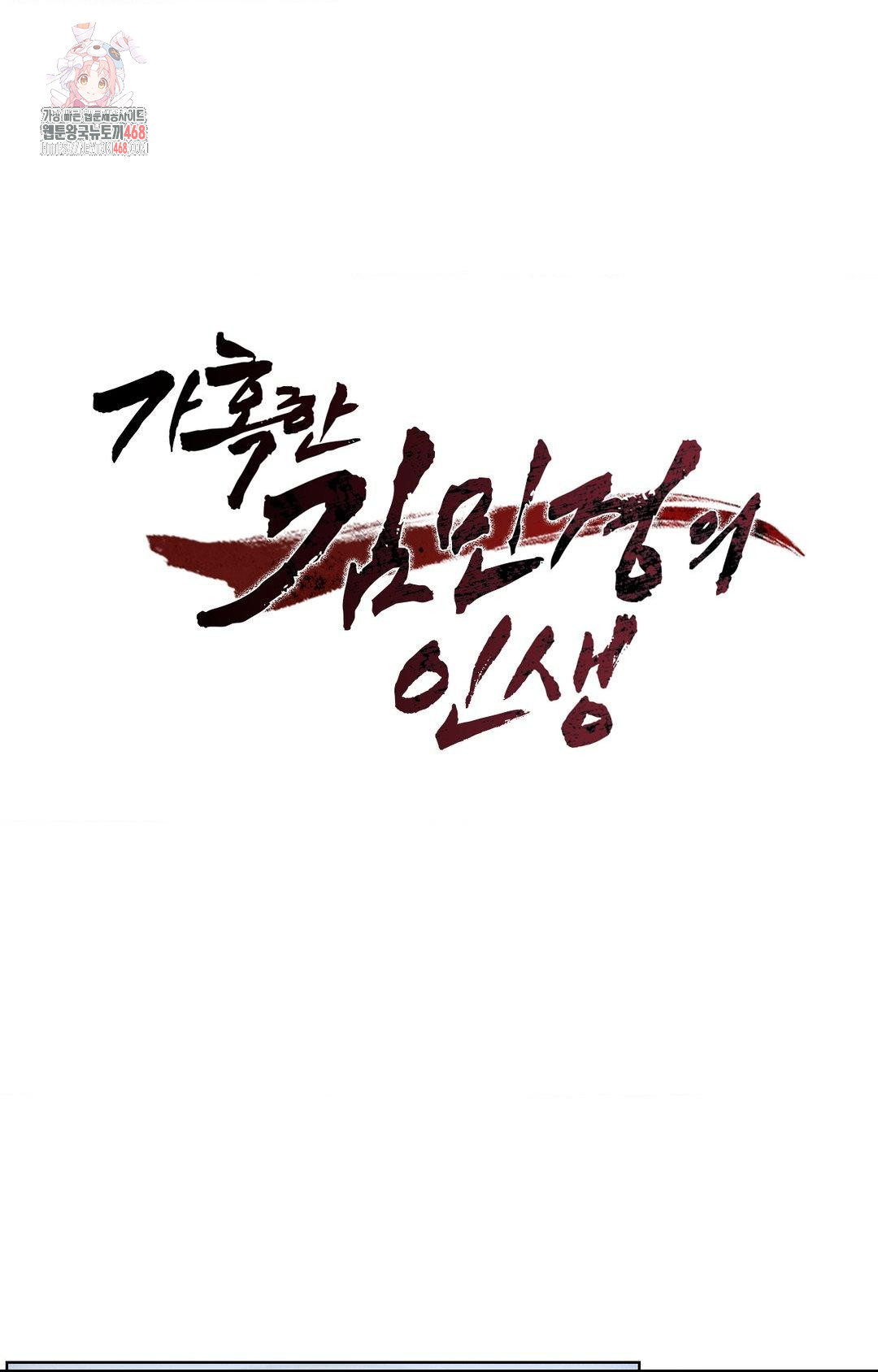 The Harsh Life of Kim Minkyung Raw - Chapter 13 [photo 1] - MangaPorn
