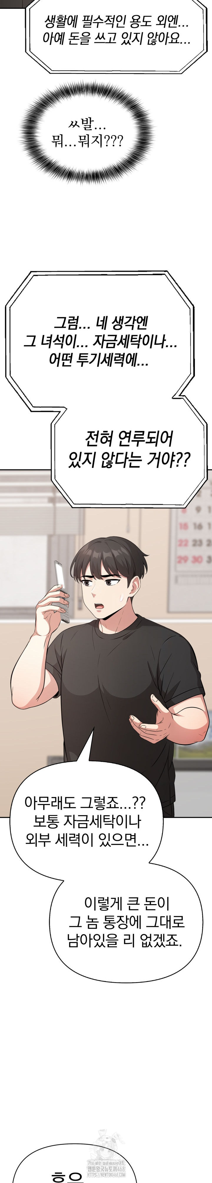 The Room of Truth Raw - Chapter 2 [photo 10] - MangaPorn