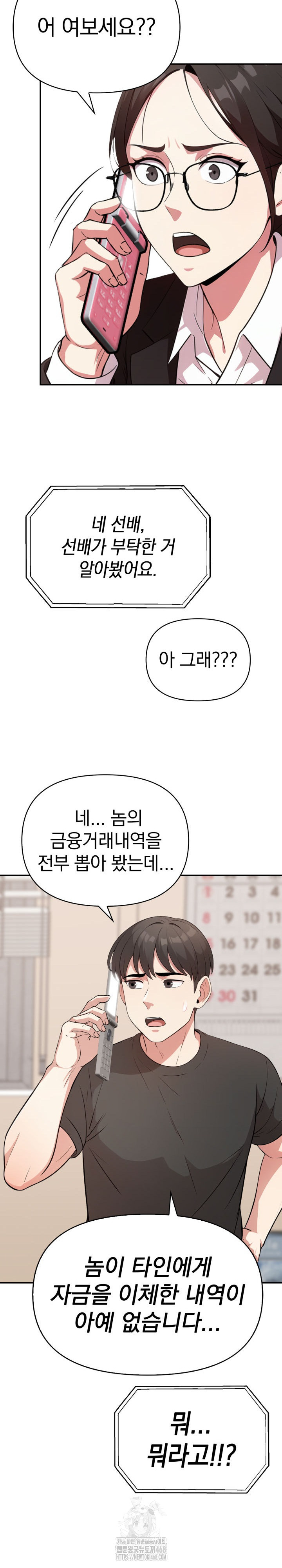The Room of Truth Raw - Chapter 2 [photo 8] - MangaPorn