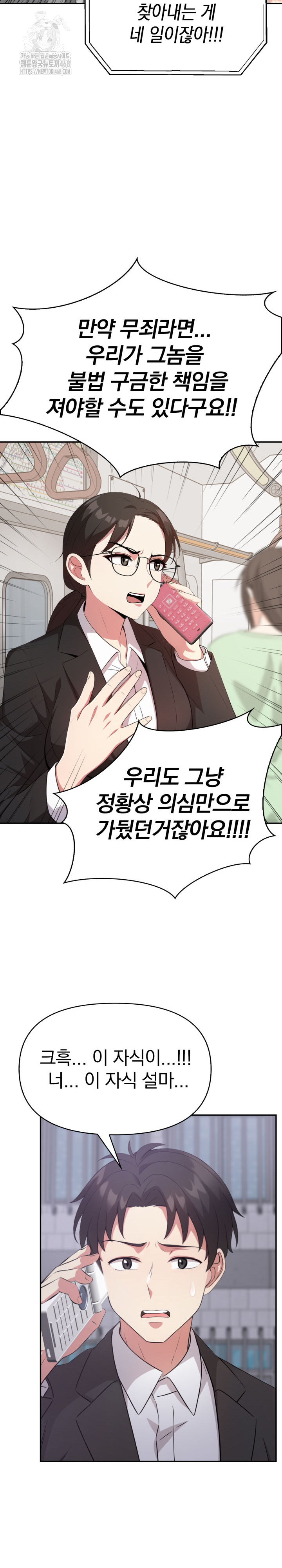 The Room of Truth Raw - Chapter 3 [photo 25] - MangaPorn