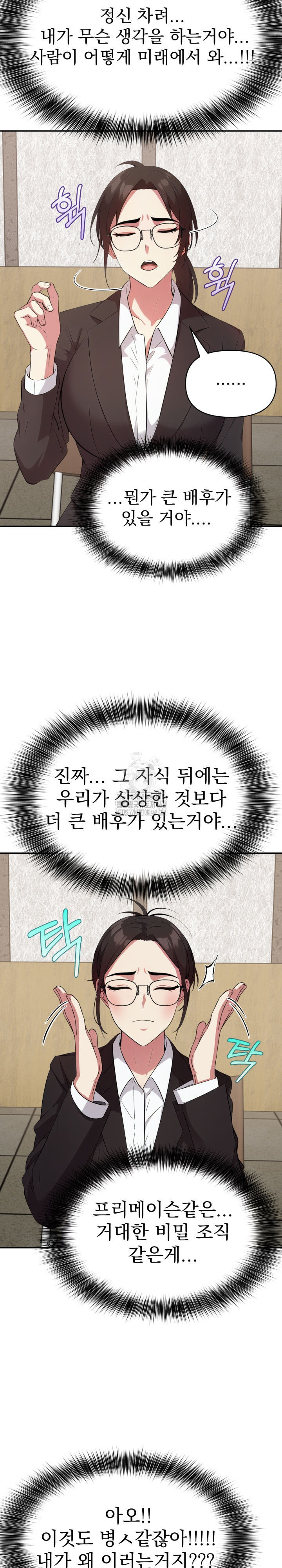 The Room of Truth Raw - Chapter 3 [photo 7] - MangaPorn