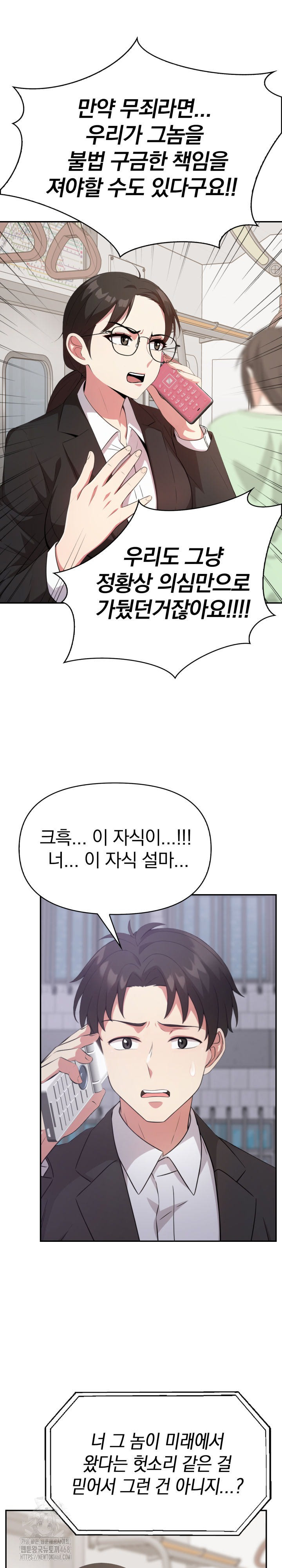 The Room of Truth Raw - Chapter 4 [photo 2] - MangaPorn