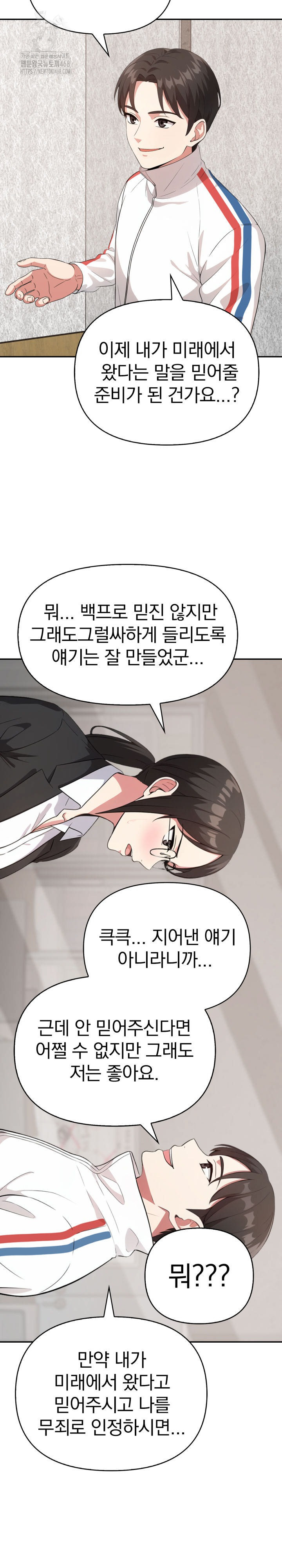 The Room of Truth Raw - Chapter 5 [photo 15] - MangaPorn