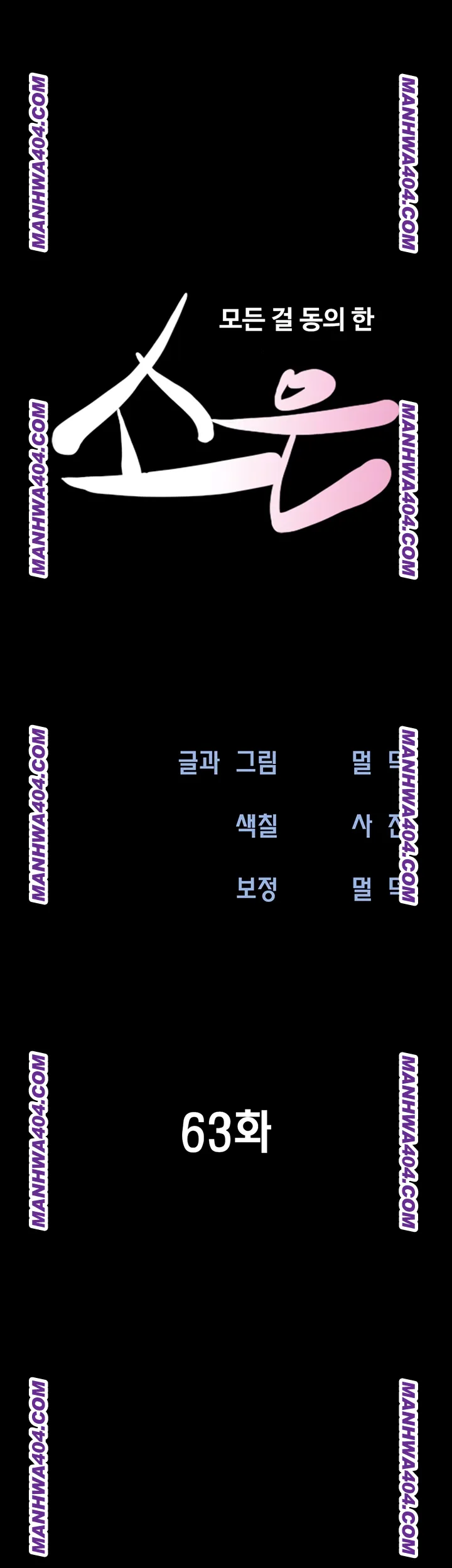 So-Eun Raw - Chapter 63 [photo 8] - MangaPorn