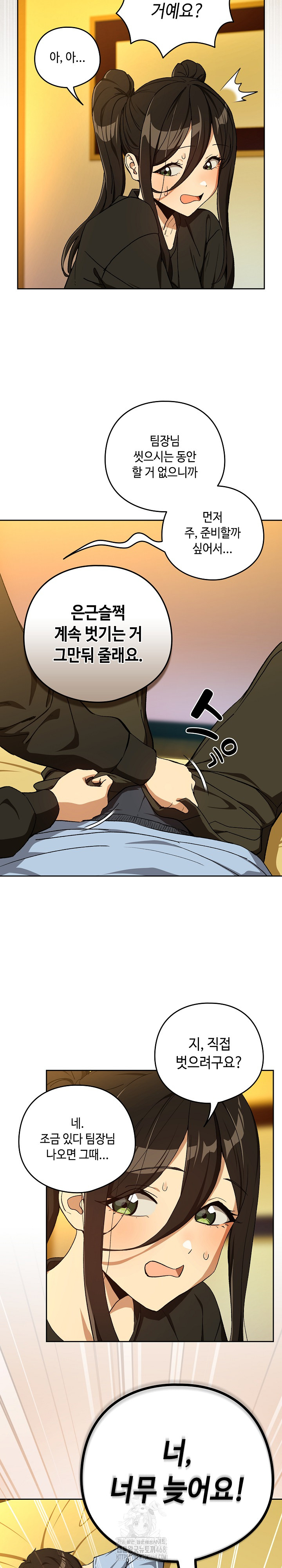 After Work Love Affairs Raw - Chapter 96 [photo 11] - MangaPorn