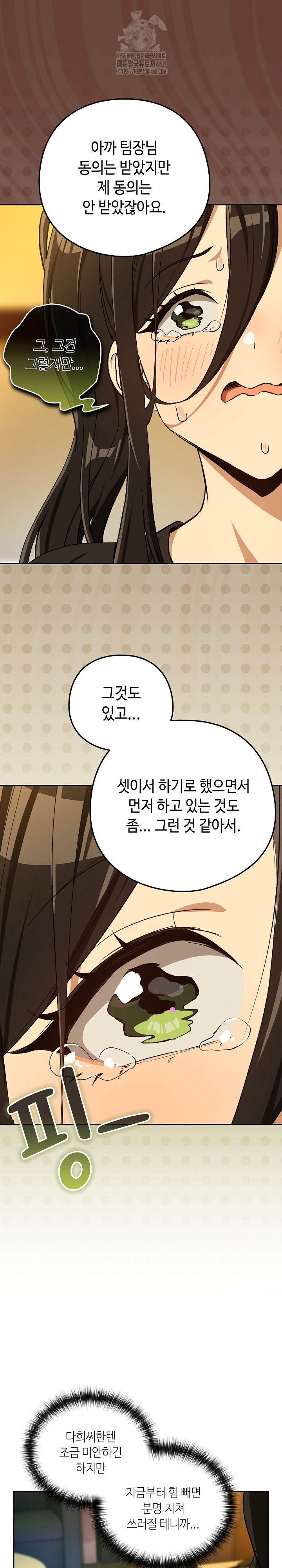 After Work Love Affairs Raw - Chapter 96 [photo 15] - MangaPorn