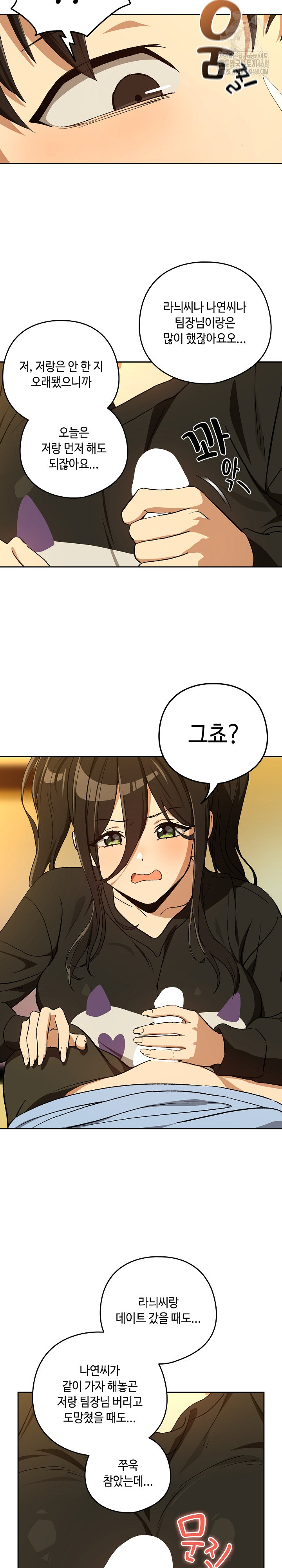 After Work Love Affairs Raw - Chapter 96 [photo 17] - MangaPorn