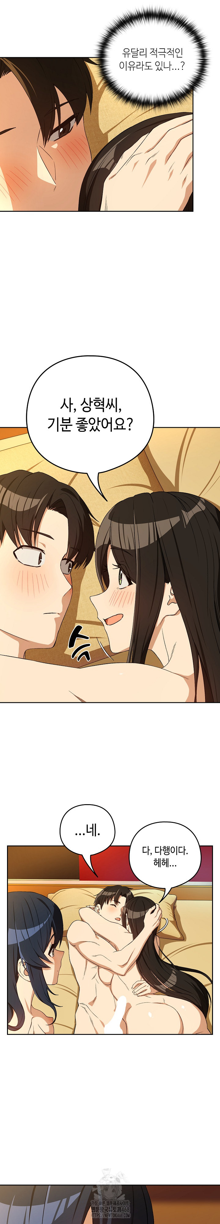 After Work Love Affairs Raw - Chapter 98 [photo 13] - MangaPorn