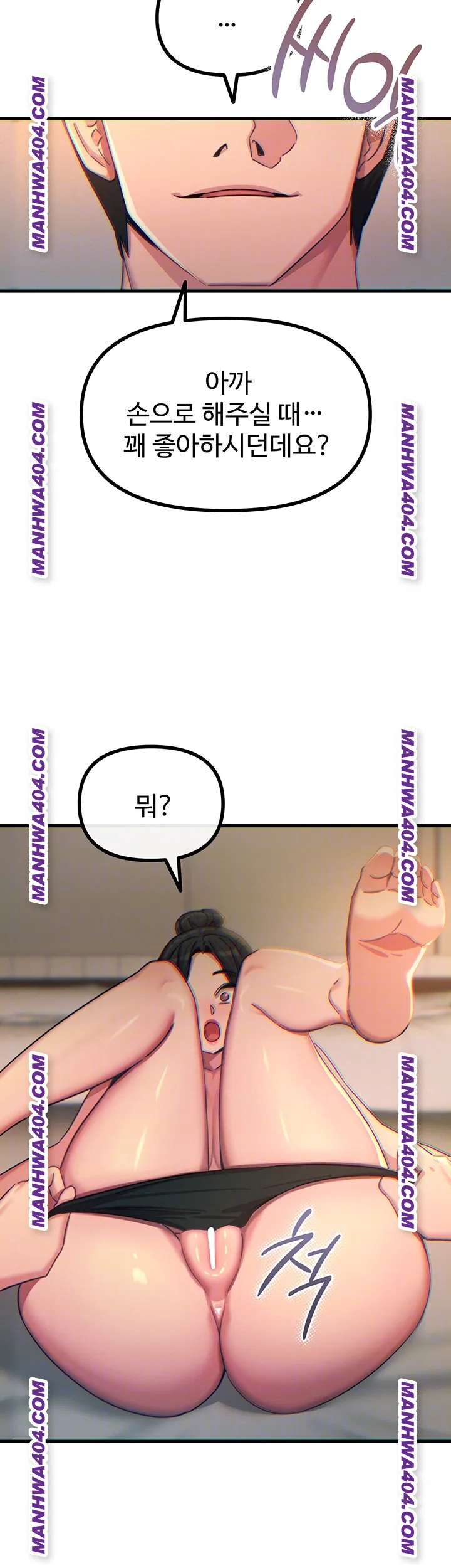 You Won’t Get Me Twice Raw - Chapter 48 [photo 9] - MangaPorn