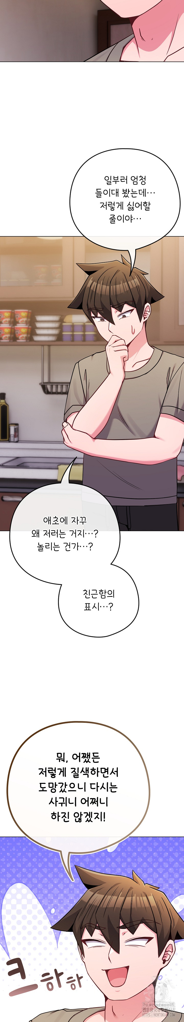 But You’re the Same Age as My Daughter?! Raw - Chapter 47 [photo 21] - MangaPorn