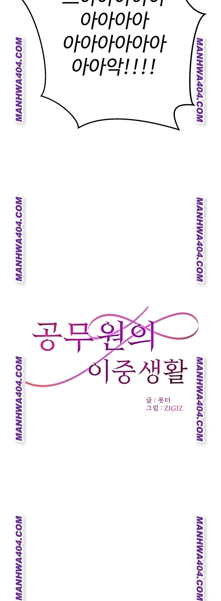 The Public Servant’s Double Life Raw - Chapter 35 [photo 10] - MangaPorn