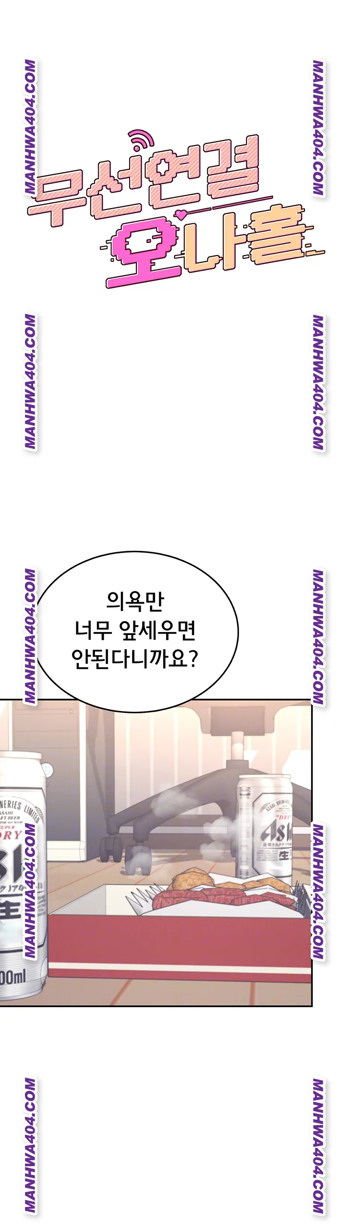 Wireless Onahole Raw - Chapter 45 [photo 9] - MangaPorn