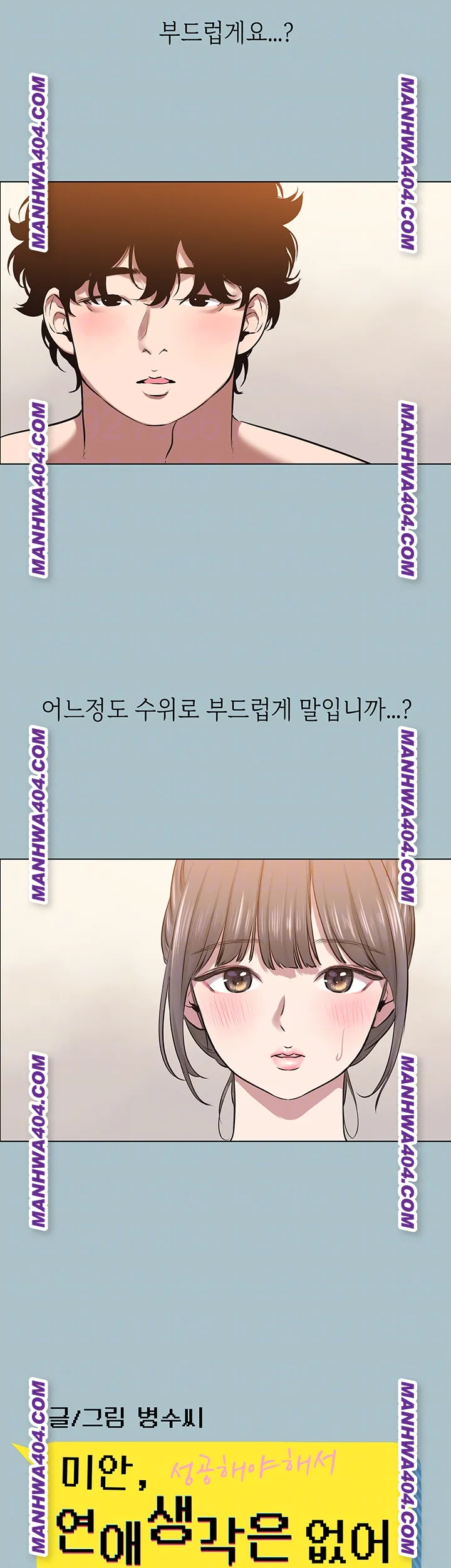 Sorry, I Have No Intention of Dating Raw - Chapter 15 [photo 6] - MangaPorn