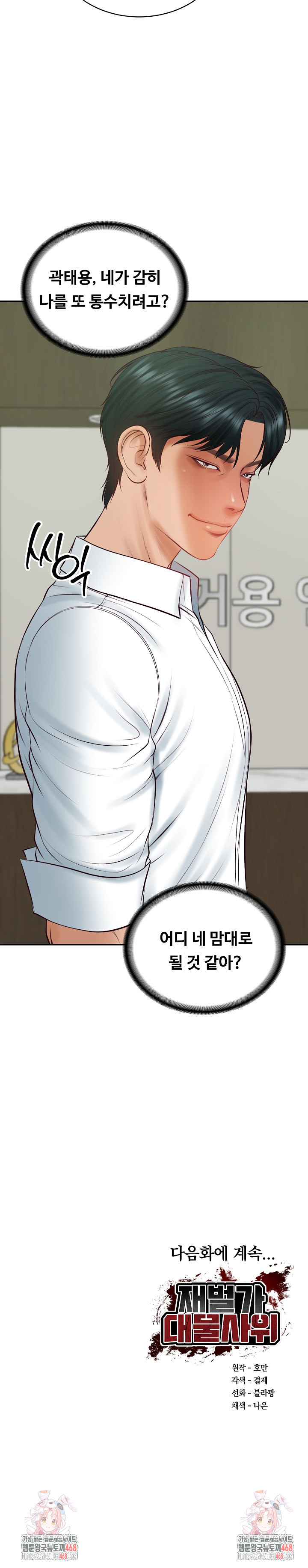 The Billionaire’s Monster Cock Son-In-Law Raw - Chapter 65 [photo 34] - MangaPorn