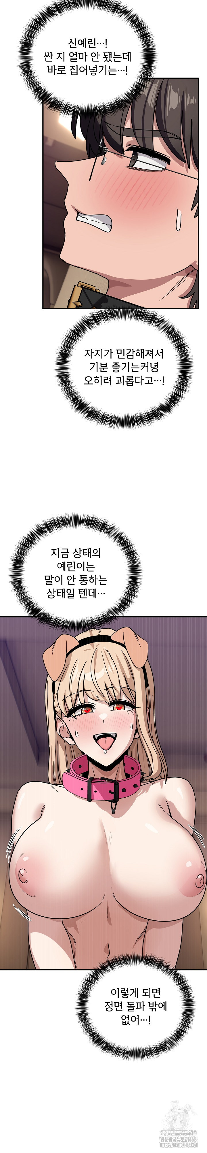 Became a Dog Raw - Chapter 29 [photo 27] - MangaPorn