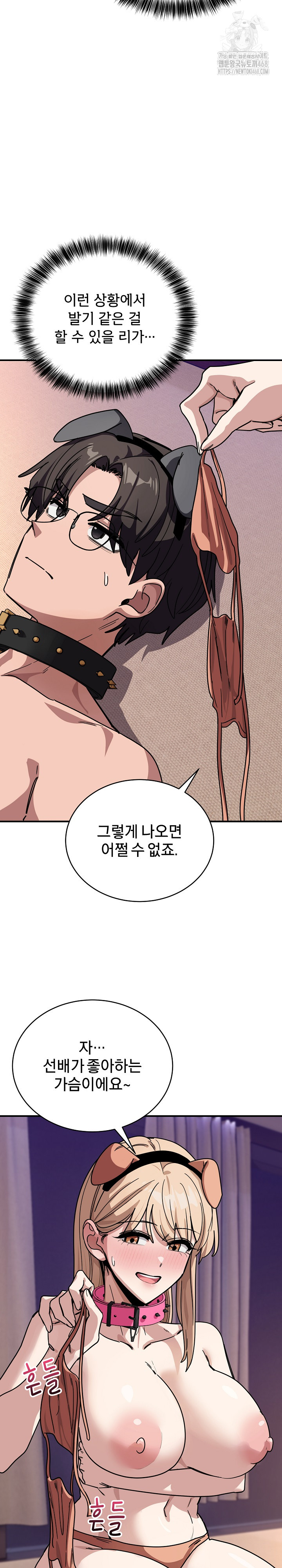 Became a Dog Raw - Chapter 29 [photo 6] - MangaPorn