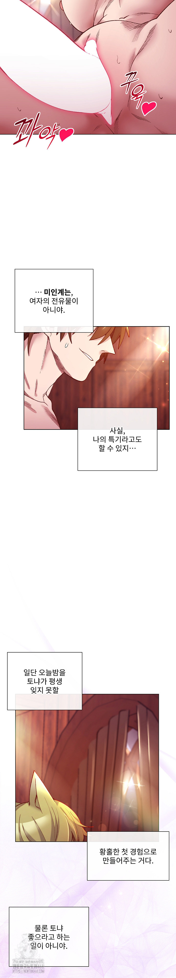 I Will Protect the Lady Raw - Chapter 25 [photo 24] - MangaPorn