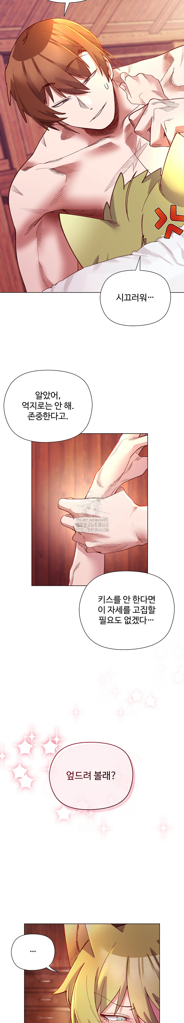 I Will Protect the Lady Raw - Chapter 26 [photo 16] - MangaPorn
