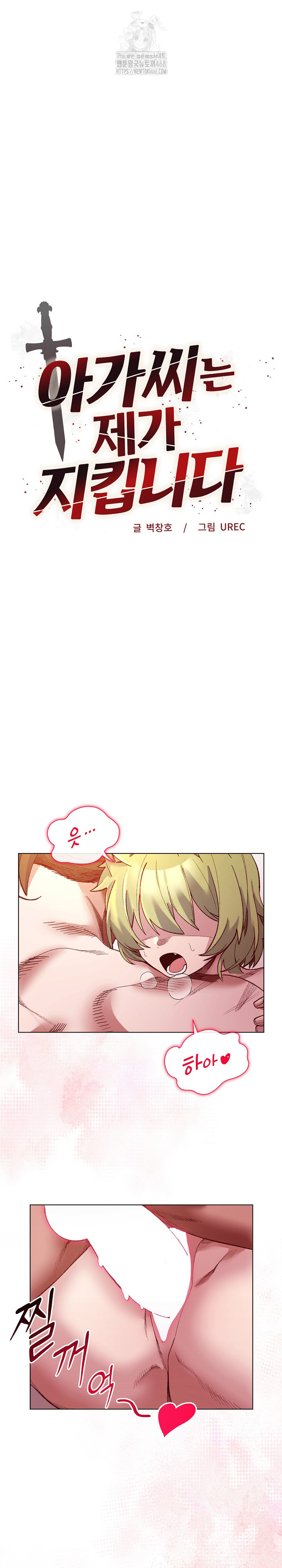 I Will Protect the Lady Raw - Chapter 26 [photo 2] - MangaPorn