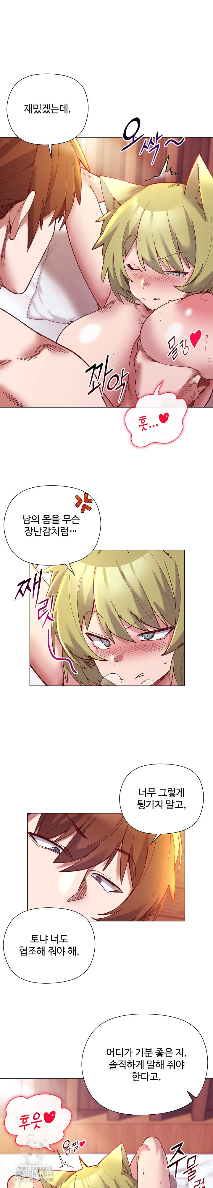 I Will Protect the Lady Raw - Chapter 26 [photo 9] - MangaPorn