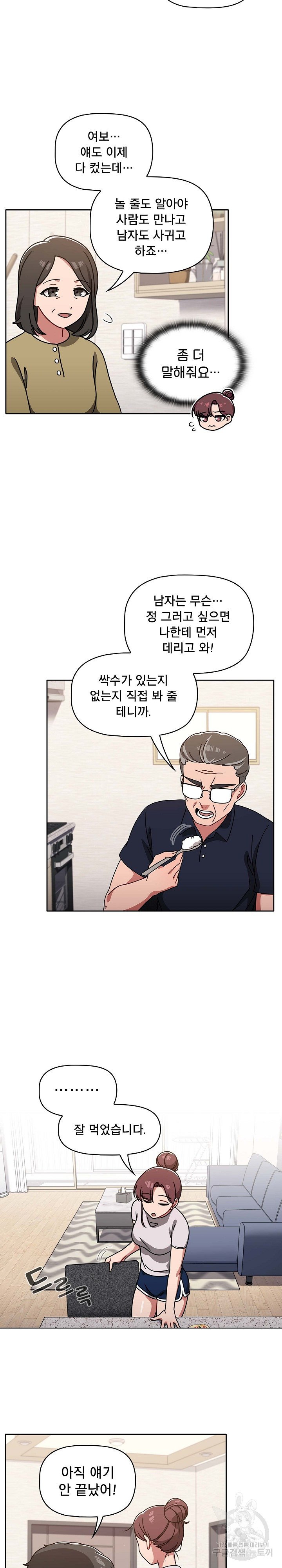 Swichon Raw - Chapter 8 [photo 10] - MangaPorn