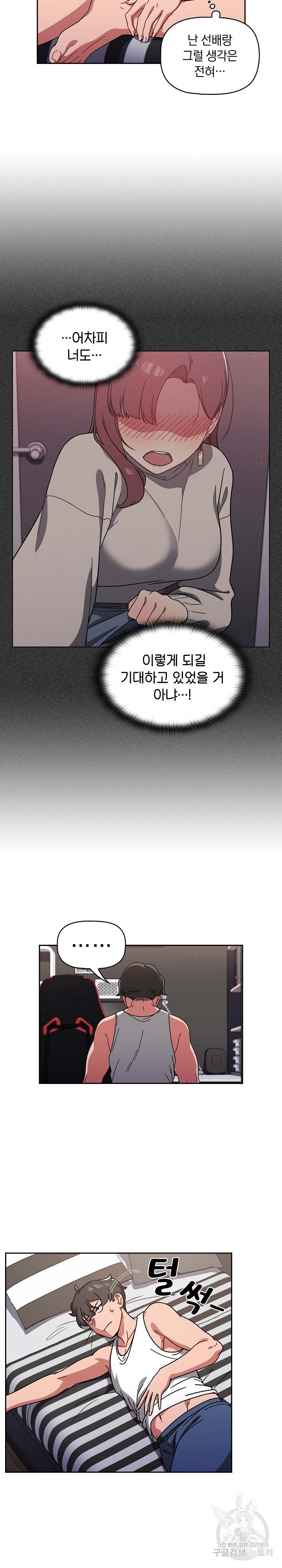 Swichon Raw - Chapter 8 [photo 4] - MangaPorn