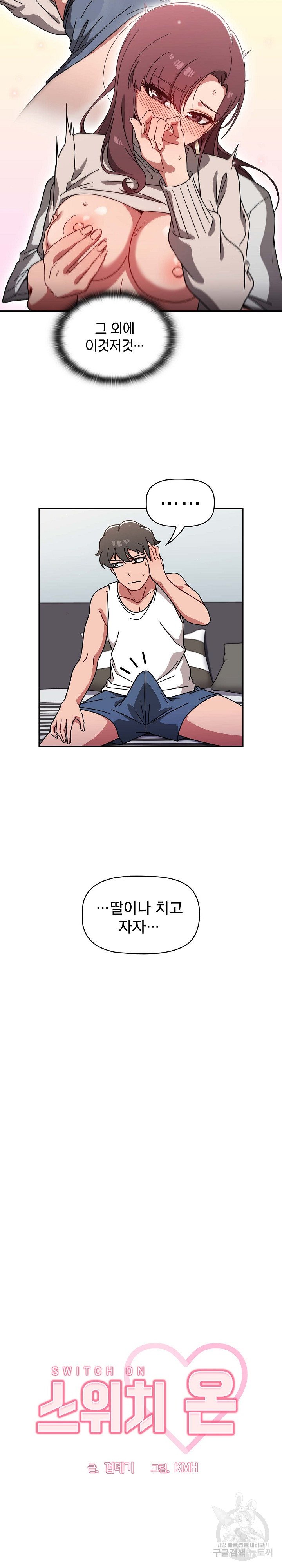 Swichon Raw - Chapter 8 [photo 7] - MangaPorn