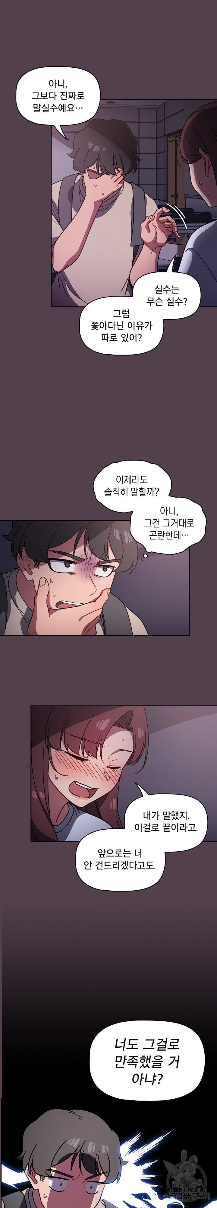 Swichon Raw - Chapter 11 [photo 3] - MangaPorn