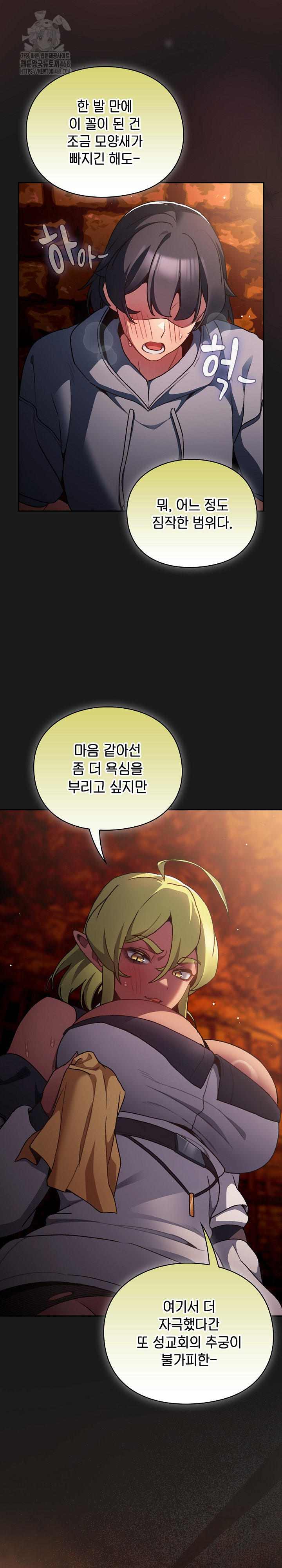 Save the World by Hitting It Raw - Chapter 8 [photo 14] - MangaPorn