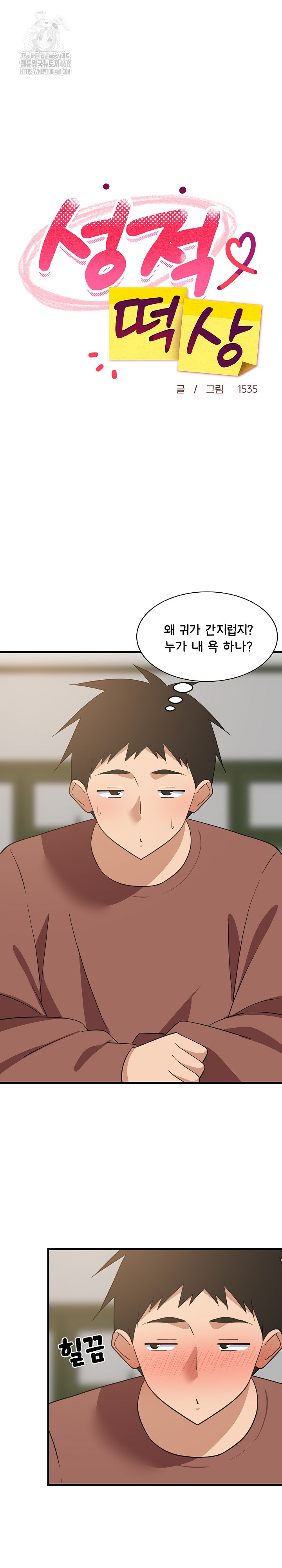 College Grades Skyrocketing Raw - Chapter 72 [photo 12] - MangaPorn