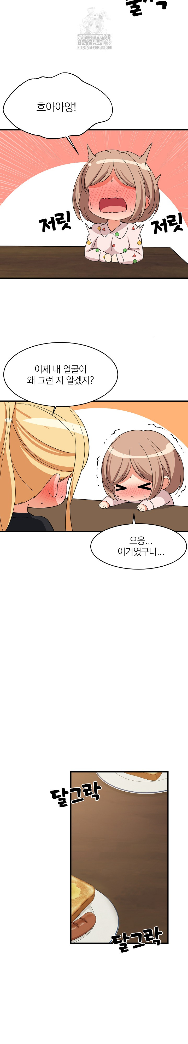 College Grades Skyrocketing Raw - Chapter 72 [photo 7] - MangaPorn