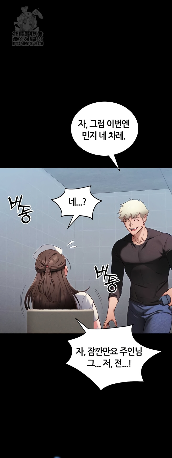 Taming A Female Bully Raw - Chapter 39 [photo 23] - MangaPorn