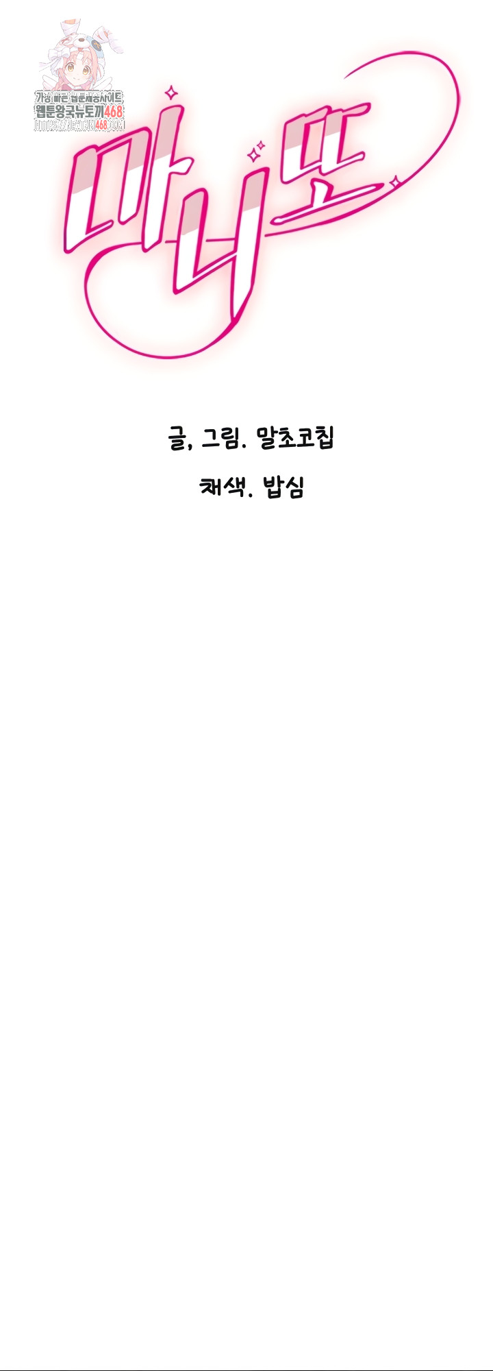 Manitto Raw - Chapter 55 [photo 1] - MangaPorn