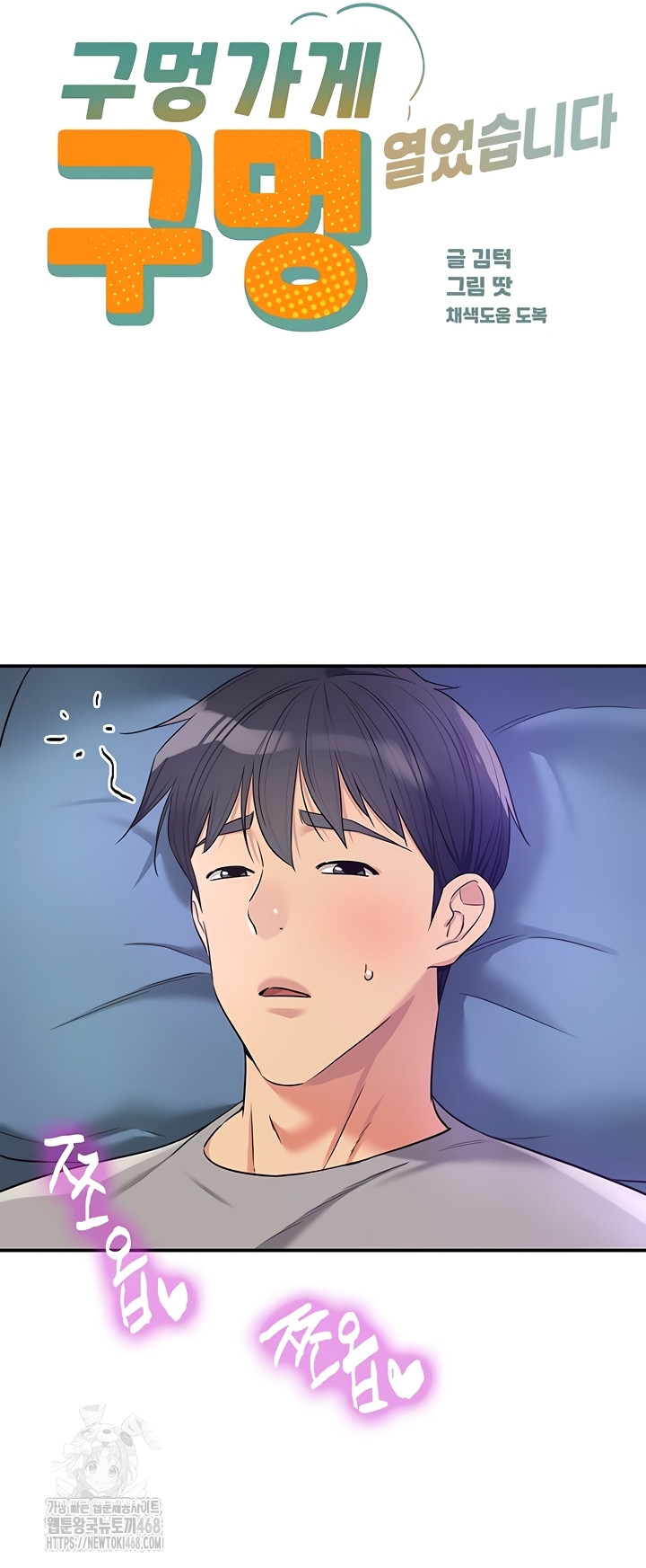 The Shop of Pleasure Raw - Chapter 141 [photo 5] - MangaPorn