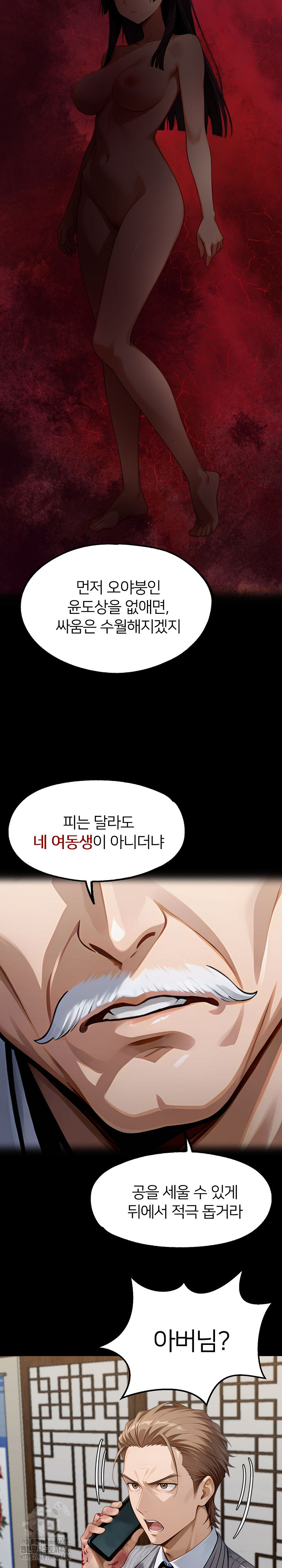 Gangster x Office Lady Raw - Chapter 141 [photo 31] - MangaPorn