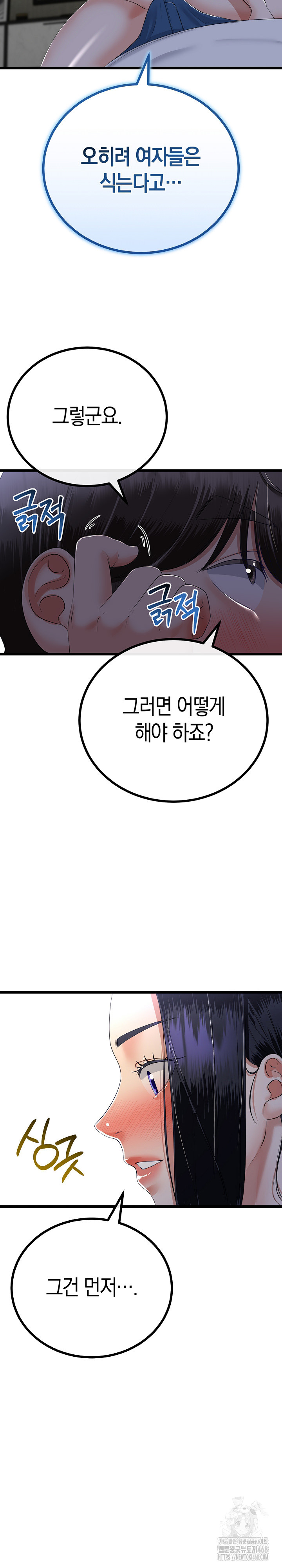 My Stepmom Has Returned Raw - Chapter 50 [photo 15] - MangaPorn