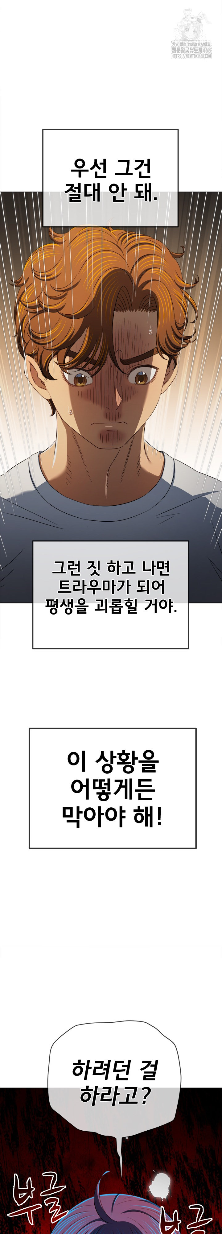 My High School Bully Raw - Chapter 285 [photo 7] - MangaPorn