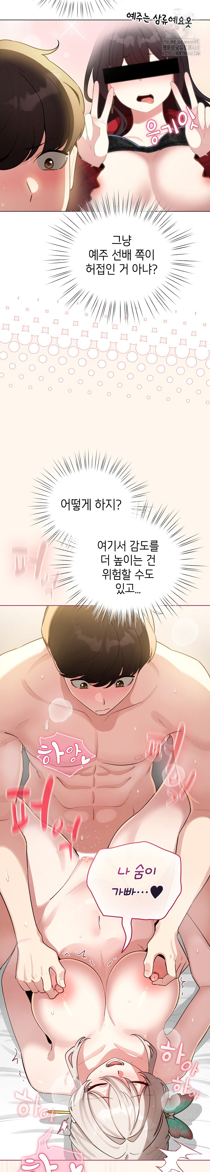 I Became a Pornhwa NPC Raw - Chapter 53 [photo 13] - MangaPorn