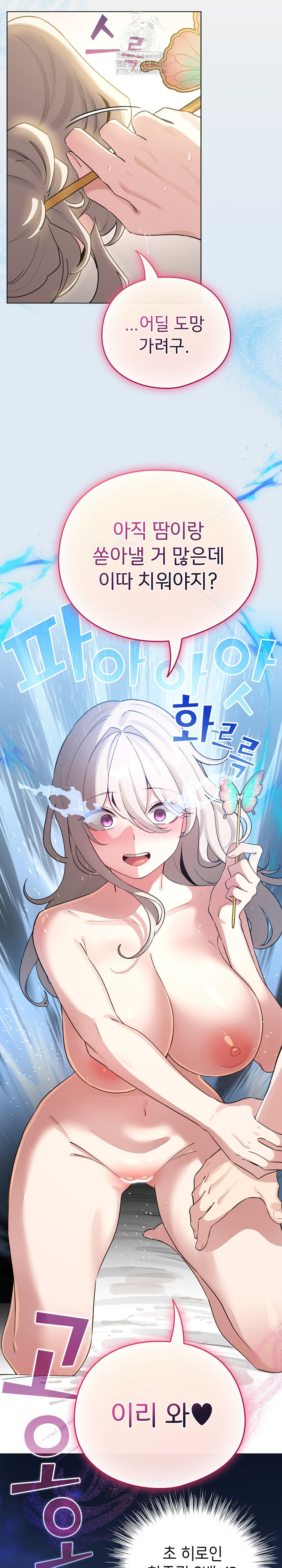 I Became a Pornhwa NPC Raw - Chapter 53 [photo 30] - MangaPorn