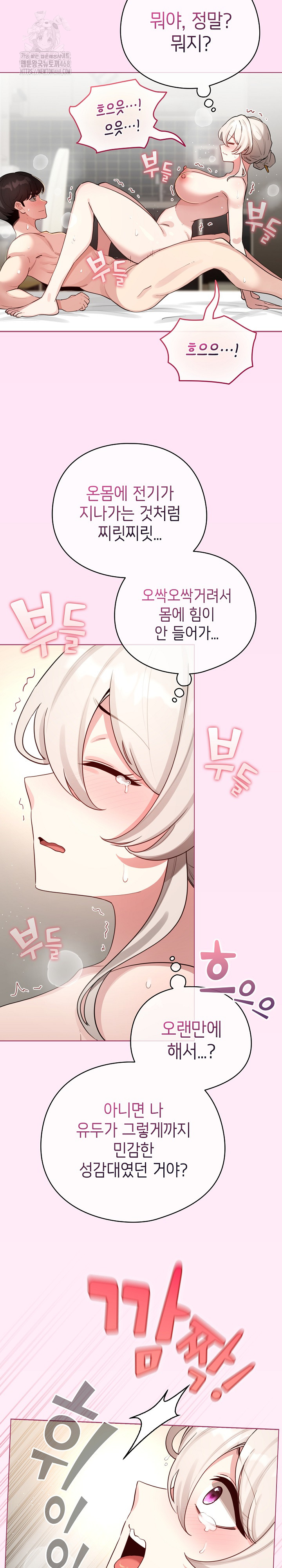 I Became a Pornhwa NPC Raw - Chapter 53 [photo 5] - MangaPorn