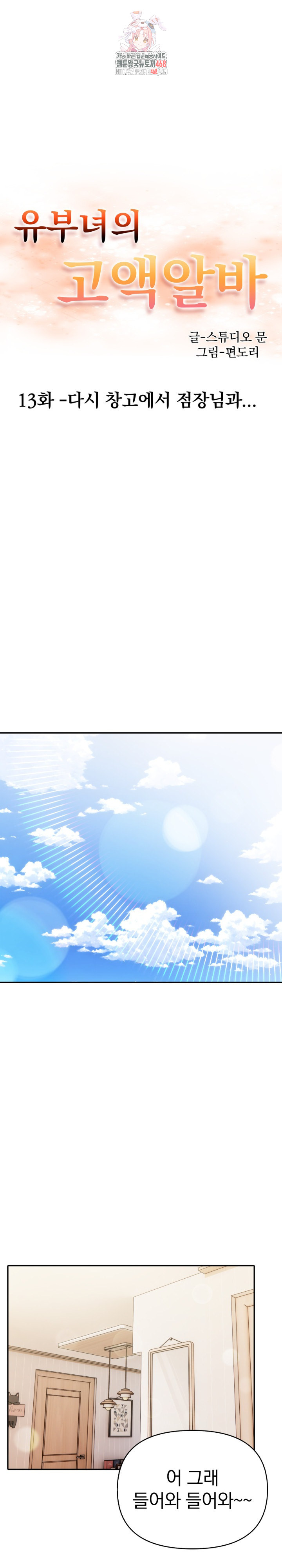 A Married Woman's High-Paying Part-Time Job Raw - Chapter 13 [photo 1] - MangaPorn
